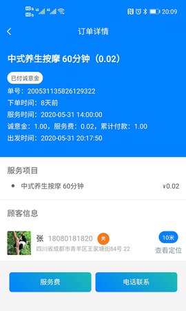 呼一呼服務端