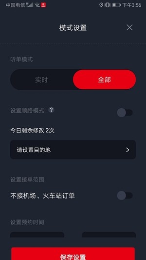 僖行天下司機端