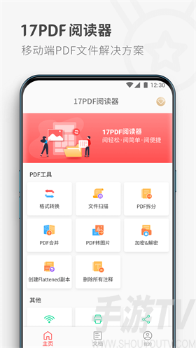 17PDF閱讀器