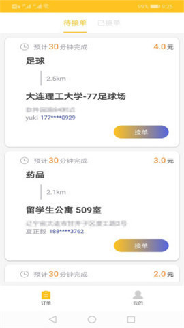 少焉骑手截图