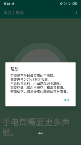 声能手电筒截图