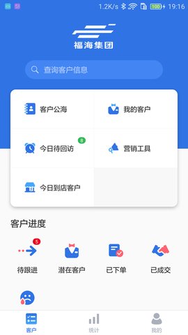 福海集团截图