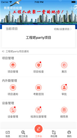 工程吧party