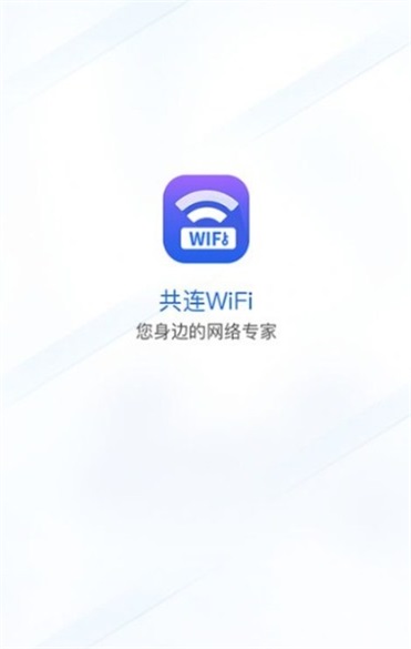 共连wifi