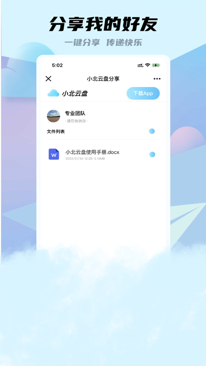 小北云盘截图