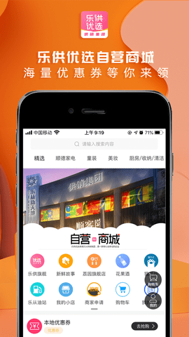 乐供优选