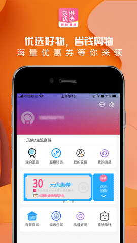 乐供优选