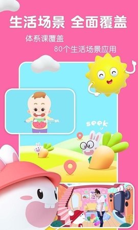 成长兔启蒙截图