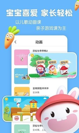 成长兔启蒙截图