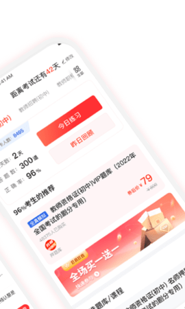 教师押题库截图