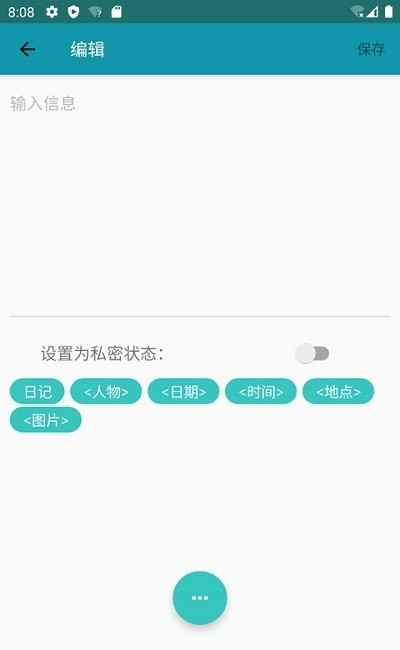 记忆备忘录截图