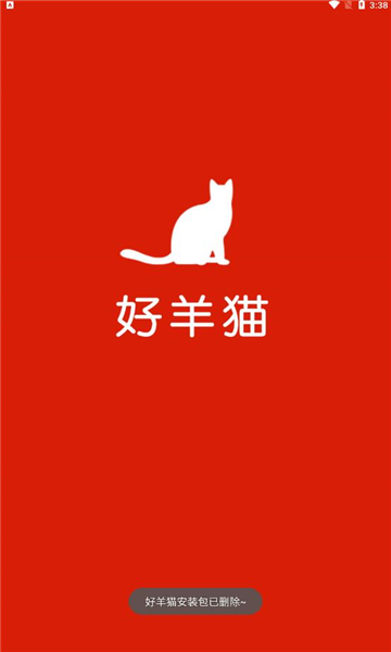 好羊猫截图