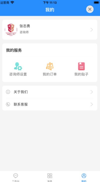 乐天心晴工作台截图