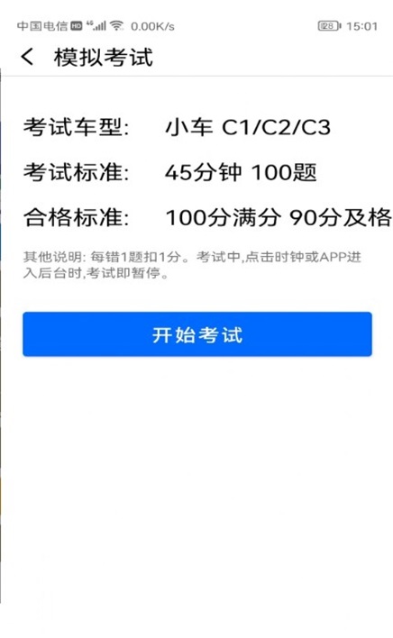 应顺驾考学习神器