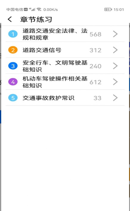 应顺驾考学习神器