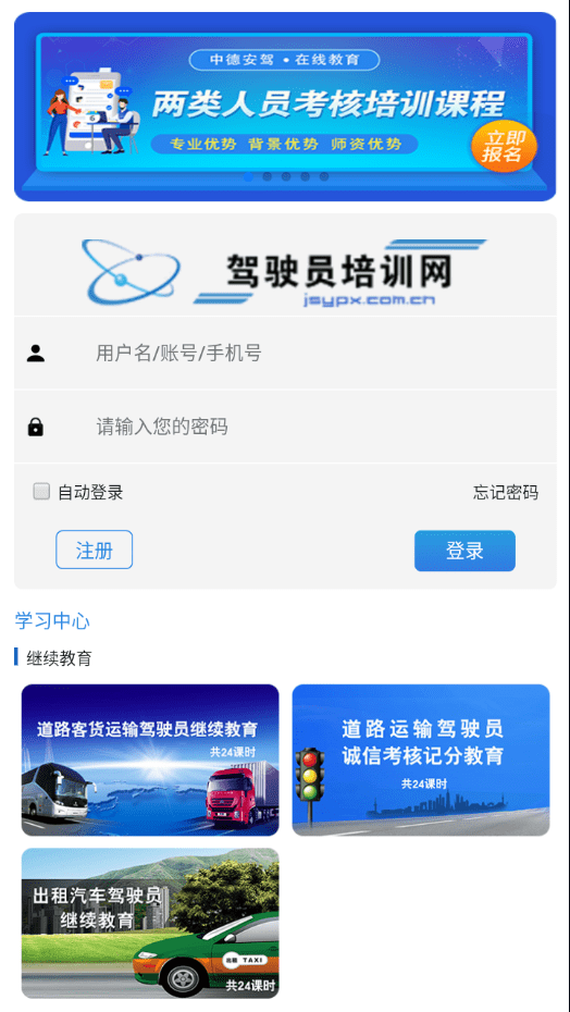 驾驶员培训截图