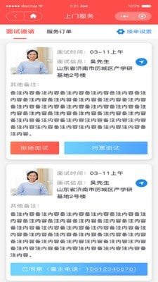 媽咪之翼月嫂