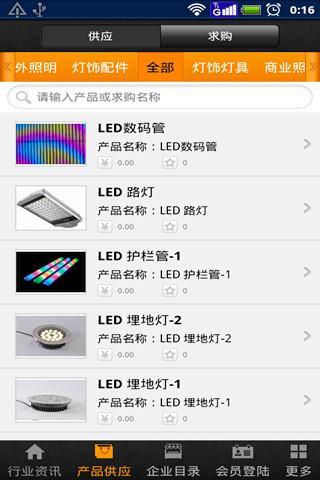 灯饰商城截图