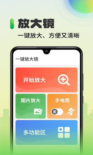 萬能放大鏡