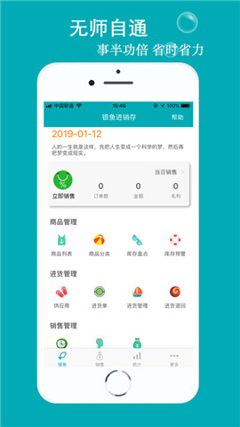 银鱼进销存