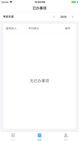干部考核