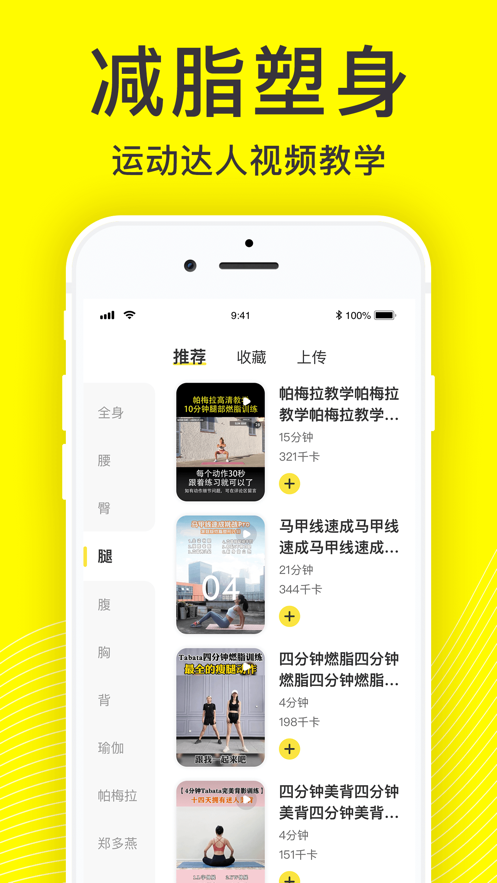 閃電減肥計劃