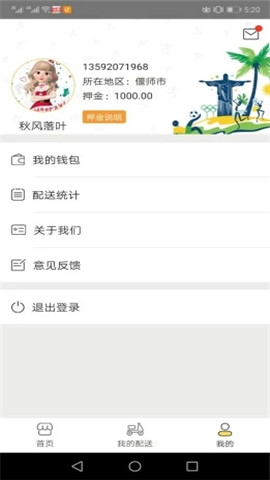 甭逛骑手端