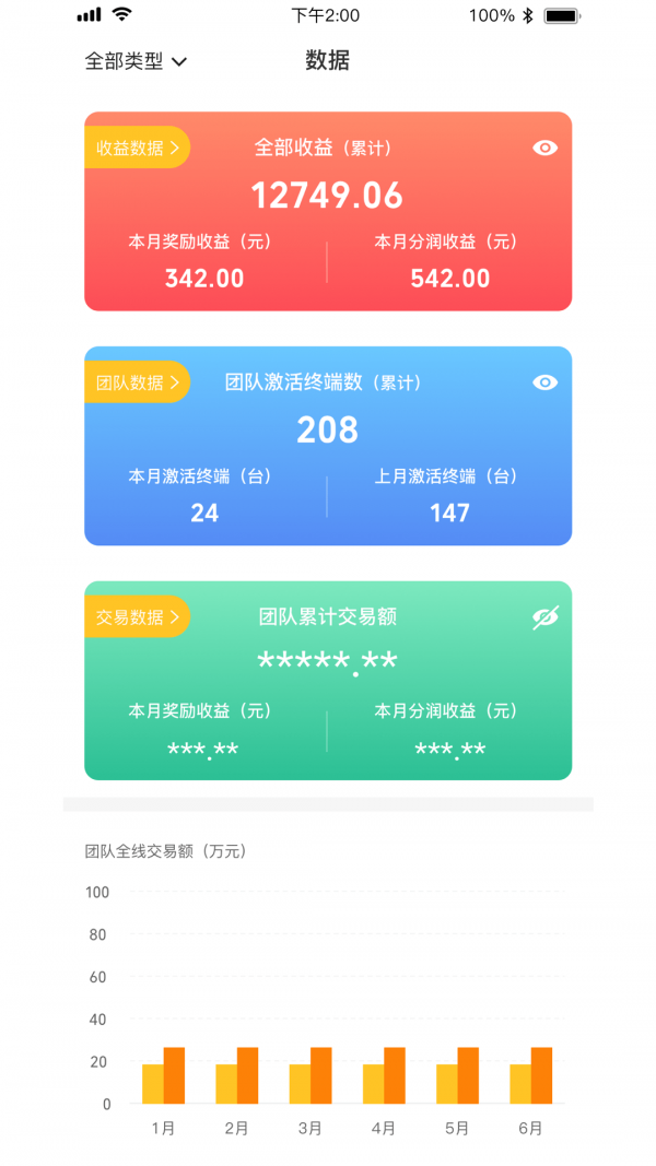银豹管家截图