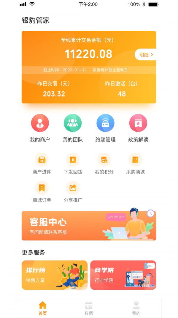 银豹管家截图