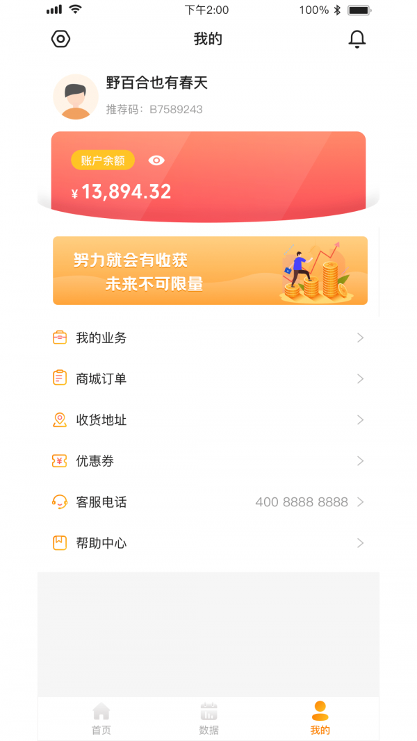 银豹管家截图