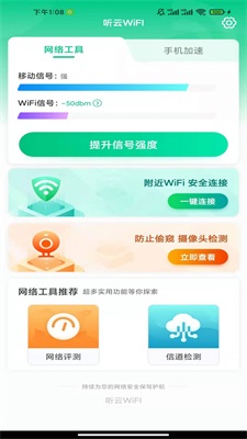 听云WiFI