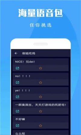 吃鸡万能变声器截图