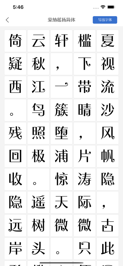 新鸿字苑