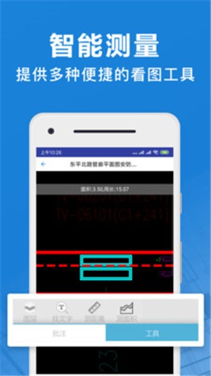 CAD看图宝截图