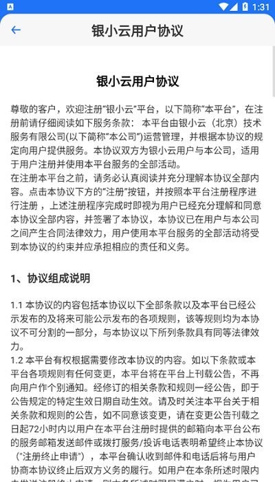 银小云商户通
