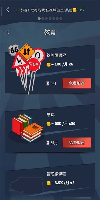 从贫民到大亨截图