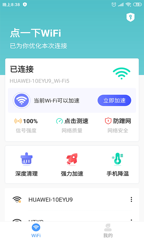 点一下WiFi截图