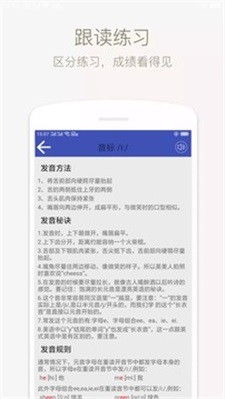 音标学堂截图