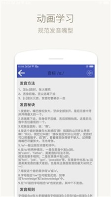 音标学堂截图