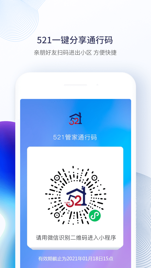 521管家截图