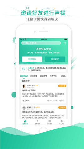消費保
