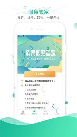 消費保