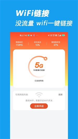 相连WiFi