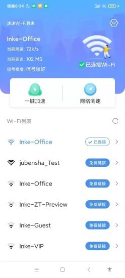 速速WiFi截图