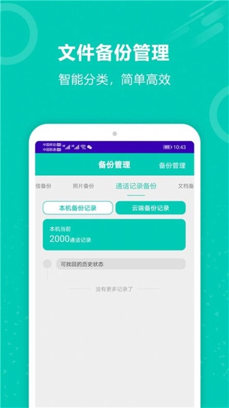 手机照片备份恢复