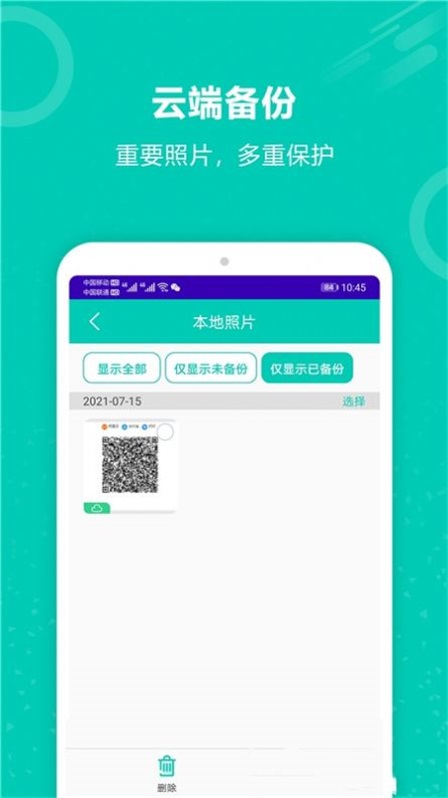 手机照片备份恢复