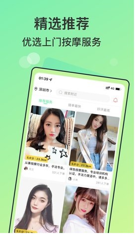 美到精選上門按摩