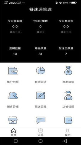 餐速遞管理
