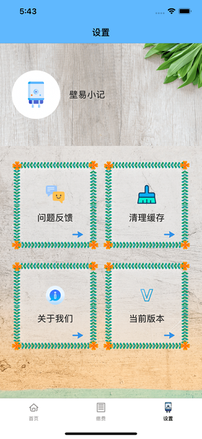 壁易小記