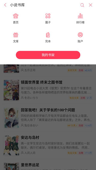 哔哩轻小说app截图